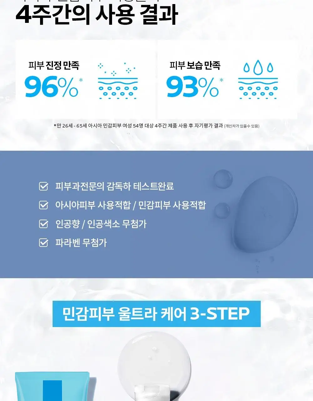 [대용량/속건조토너] 라로슈포제 똘러리앙 울트라 로션 400ML 상세페이지 6